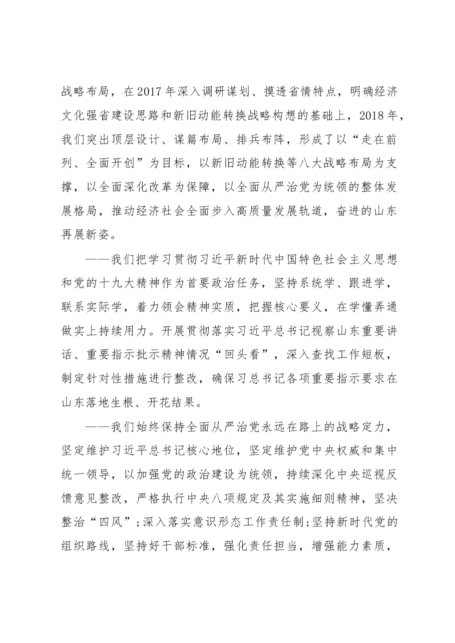 刘家义:在省政协十二届二次会议开幕会上的讲话.doc,第2页预览