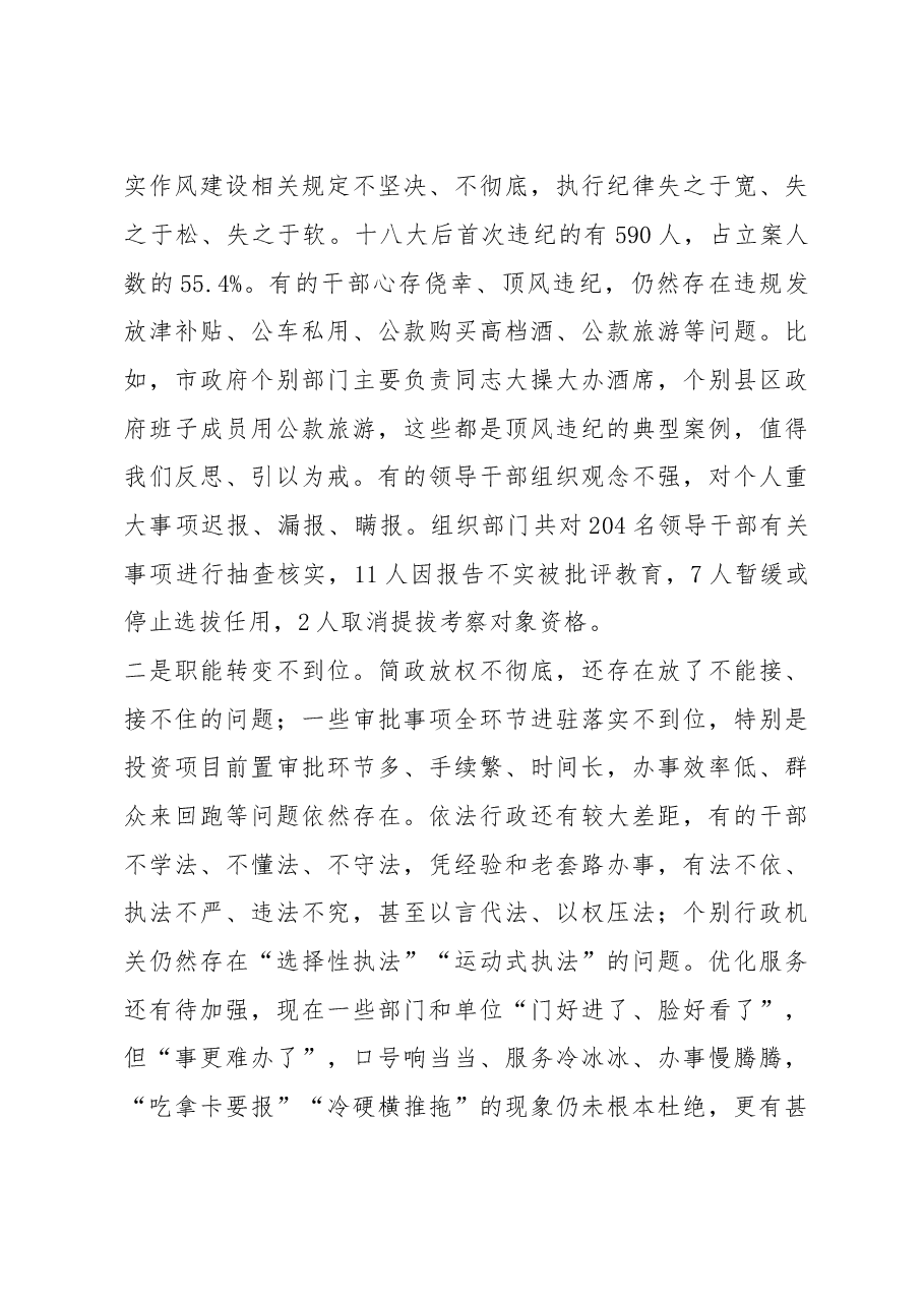 在市政府廉政工作会议上的讲话.doc,第4页预览