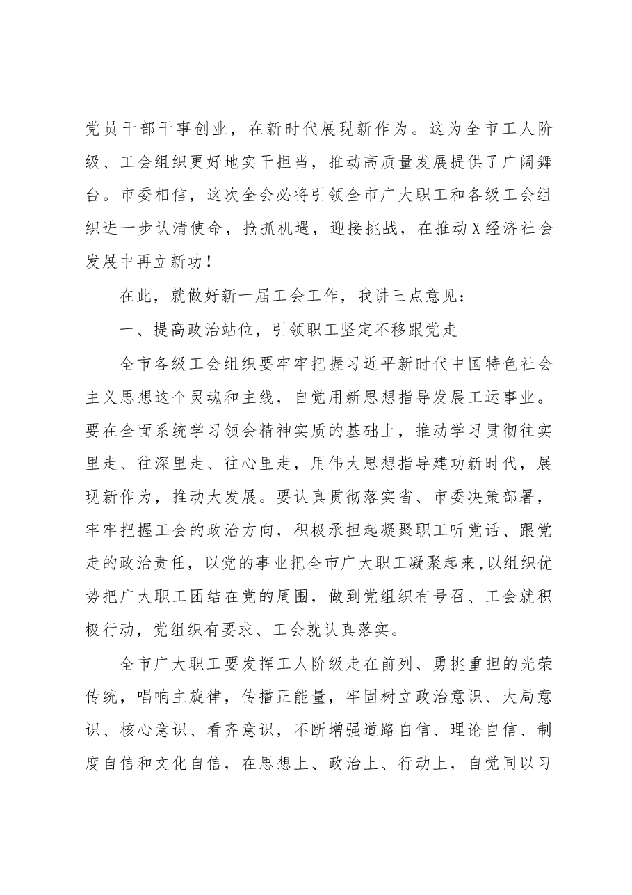 在市工会第X次代表大会上的讲话.docx,第3页预览