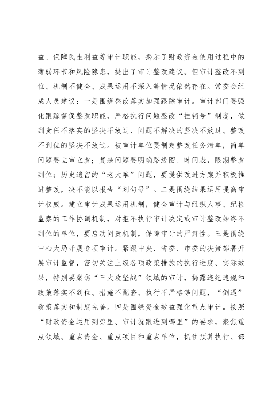 王军娥同志在市九届人大常委会第十次会议上的讲话.docx,第3页预览