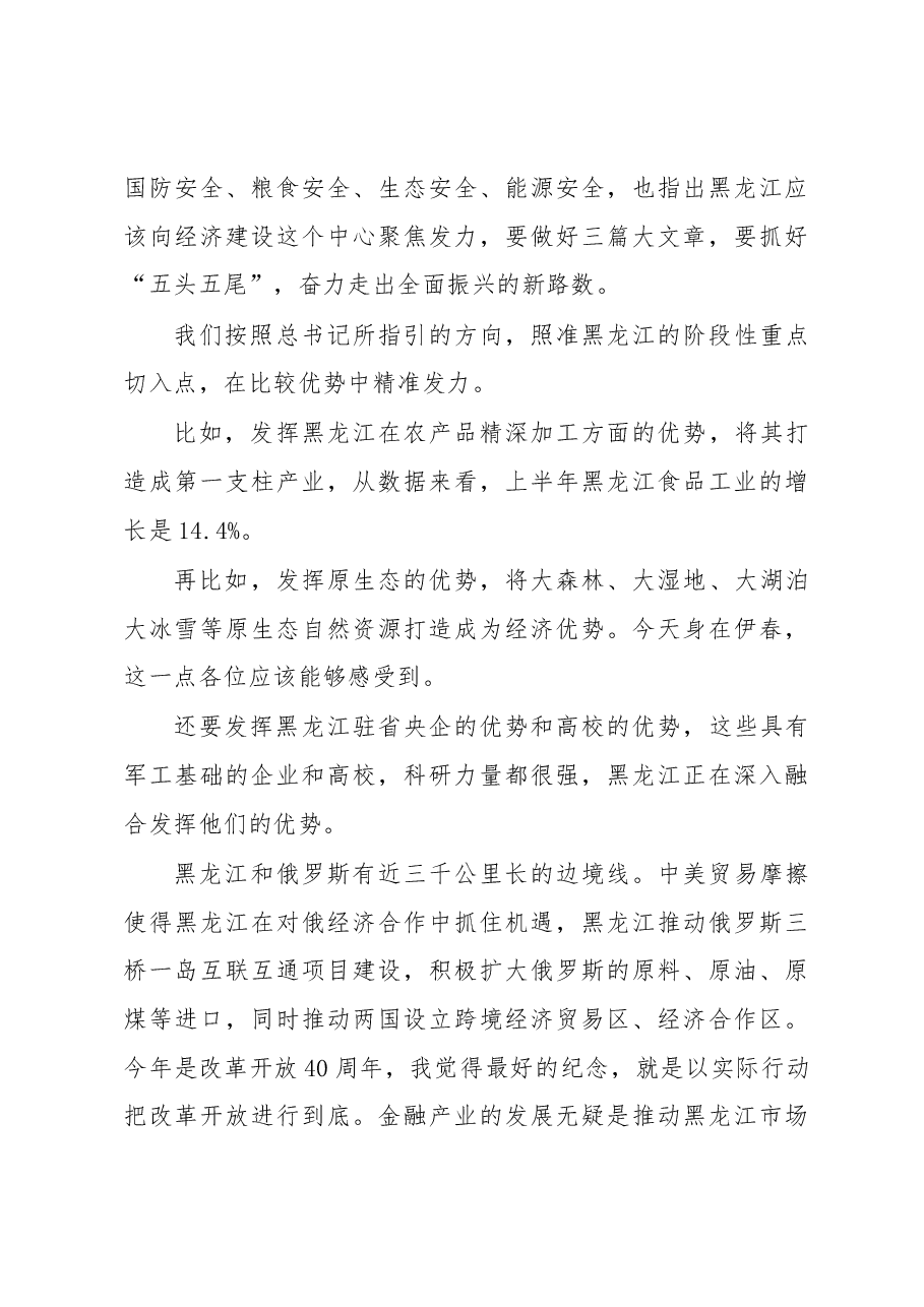 (26篇)王文涛公开讲话汇编.docx,第4页预览