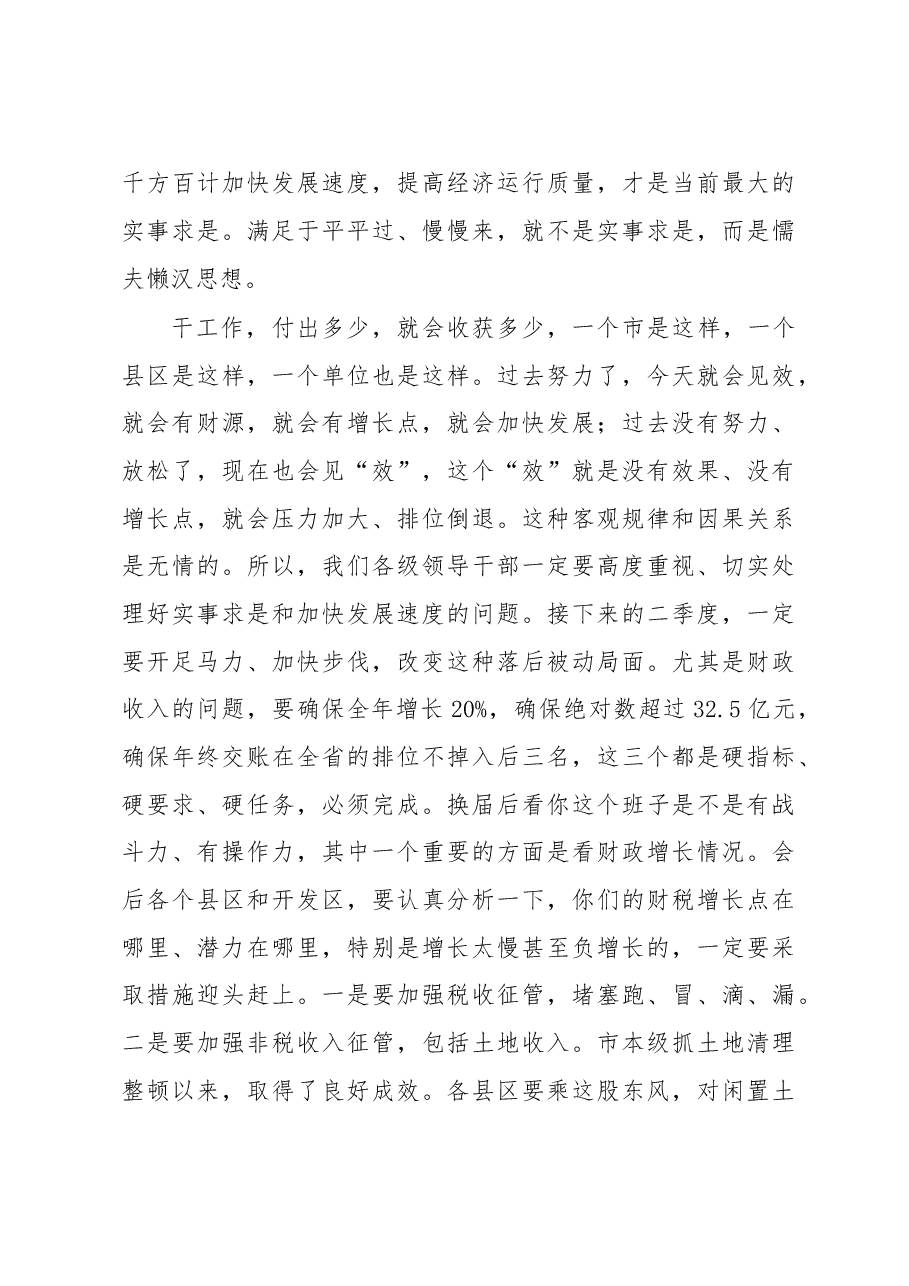 谢亦森:在全市一季度经济形势分析会议上的讲话 (2007年4月10日).doc,第4页预览
