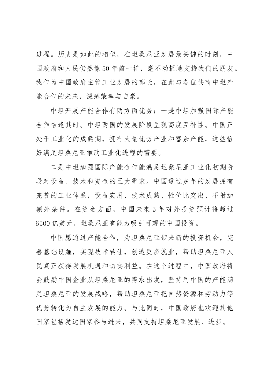 苗圩在纪念周恩来总理访问坦桑尼亚50周年大会的讲话.docx，第3页预览