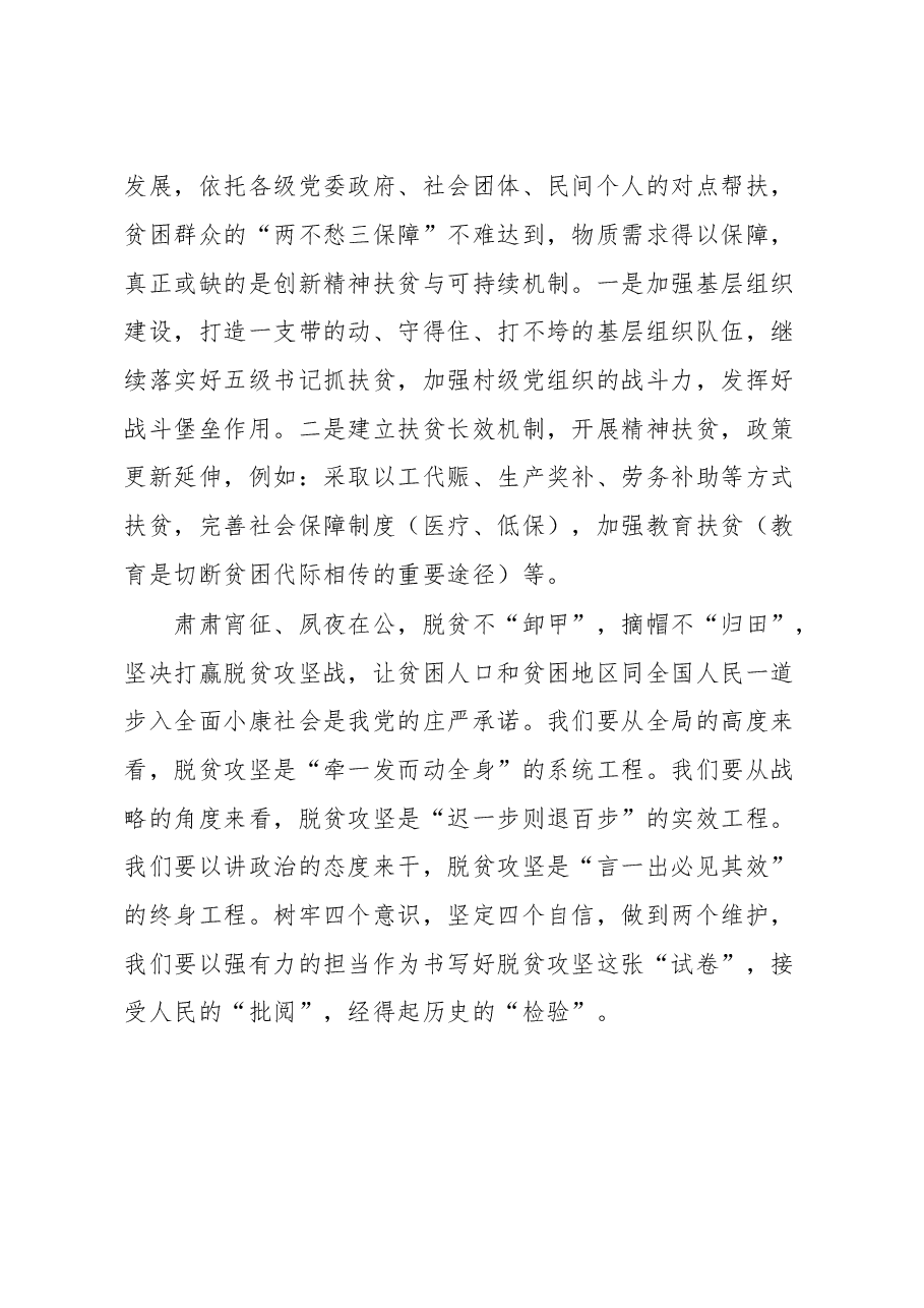 学习《习近平扶贫论述摘编》的几点心得.doc,第4页预览