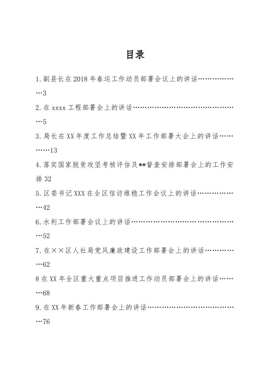 动员部署会讲话汇编.docx，第1页预览
