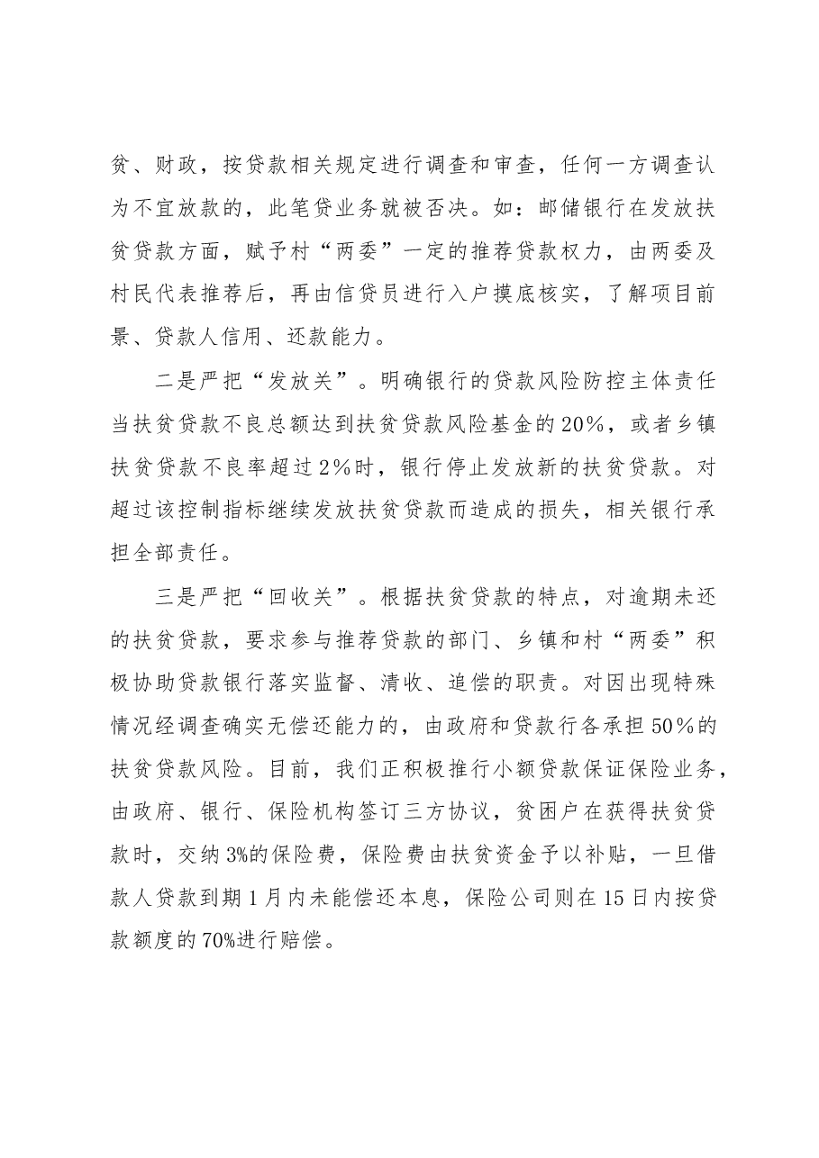 创新金融扶贫工作机制 促进贫困农户精准脱贫.doc,第4页预览