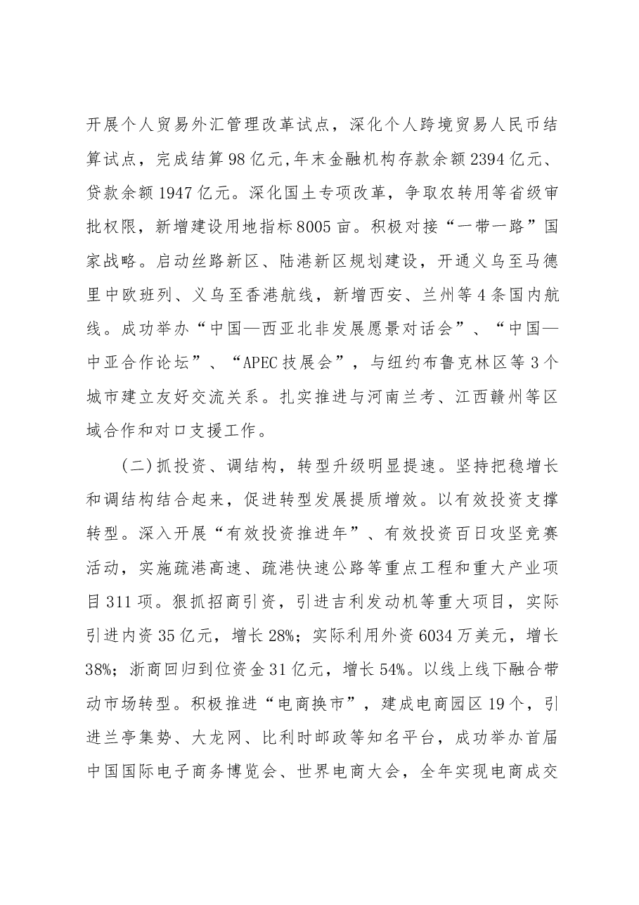义乌市政府工作报告.doc,第3页预览