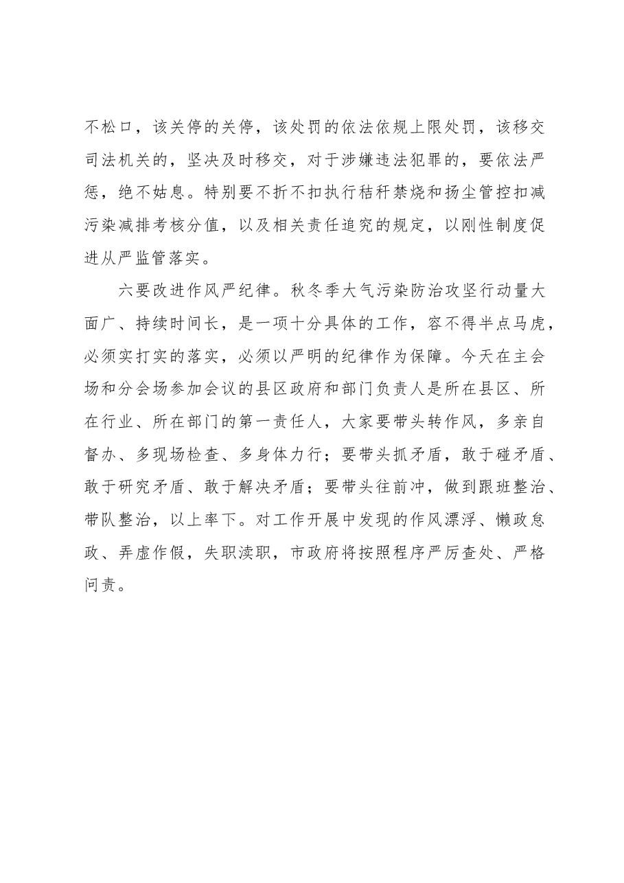 何邦军:在全市秋冬季大气污染防治攻坚行动视频会议上的讲话.docx,第4页预览