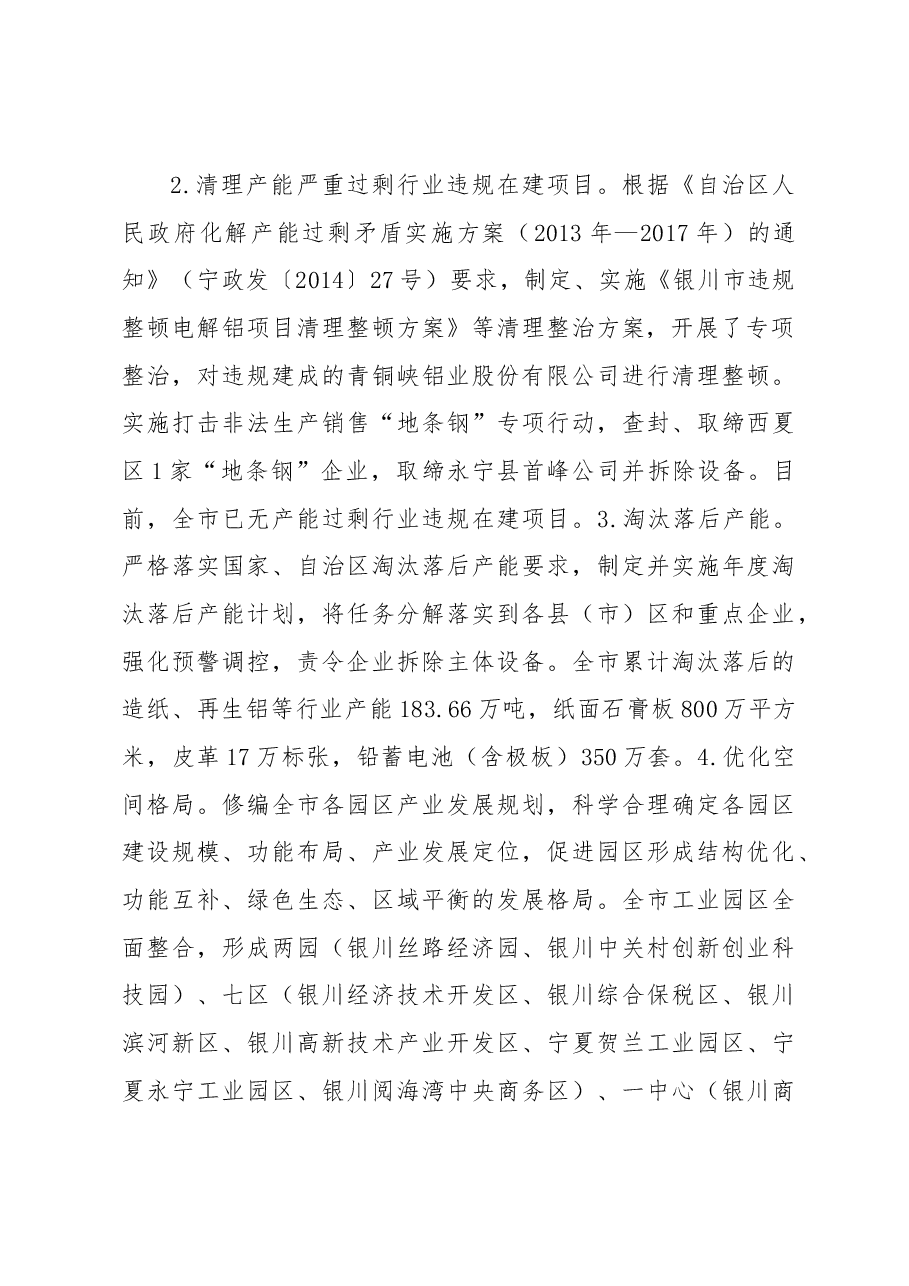 银川市环保局关于国家卫生城市复审有关情况的自查报告.docx，第4页预览