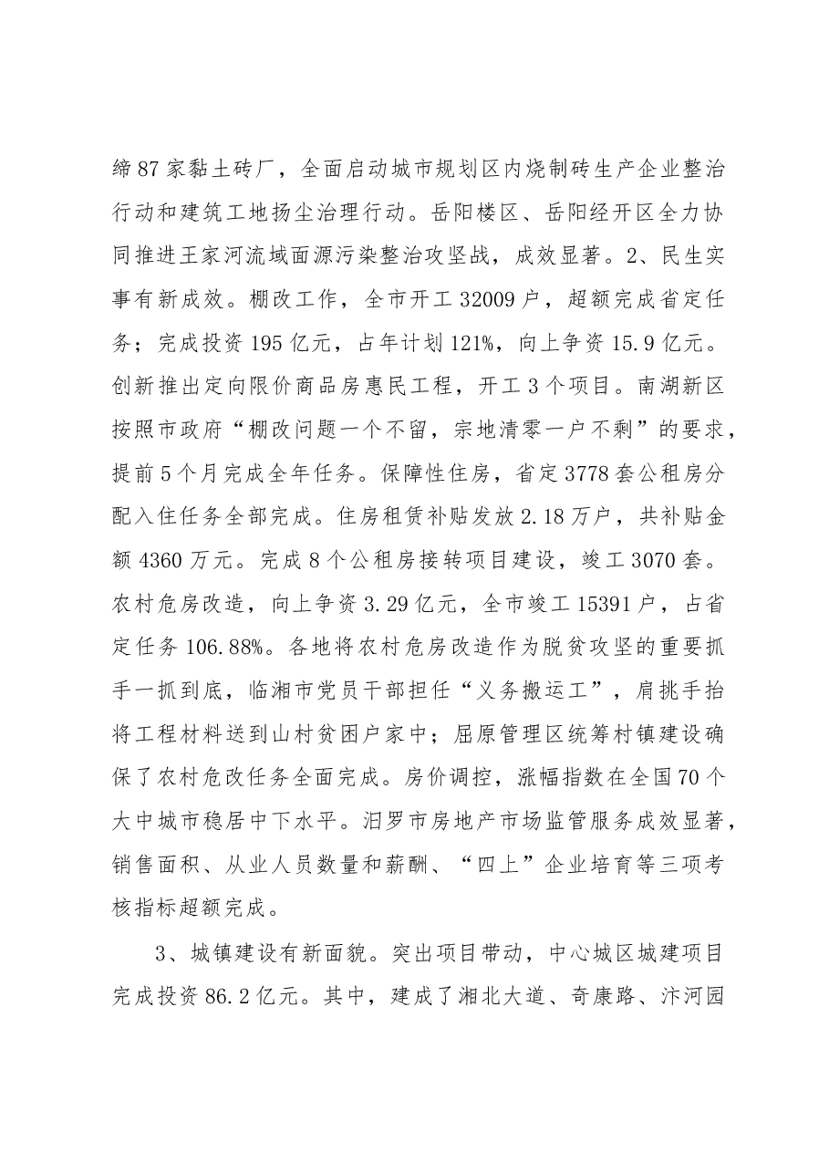 周金龙局长在全市住房城乡建设管理暨党风廉政建设工作大会的工作报告.docx,第2页预览