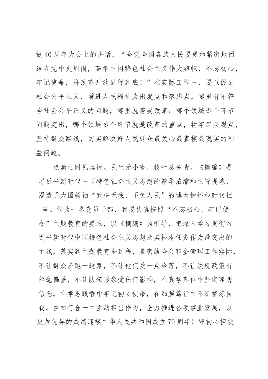 (9篇)学习《习近平关于“不忘初心、牢记使命”论述摘编》心得体会.docx,第4页预览