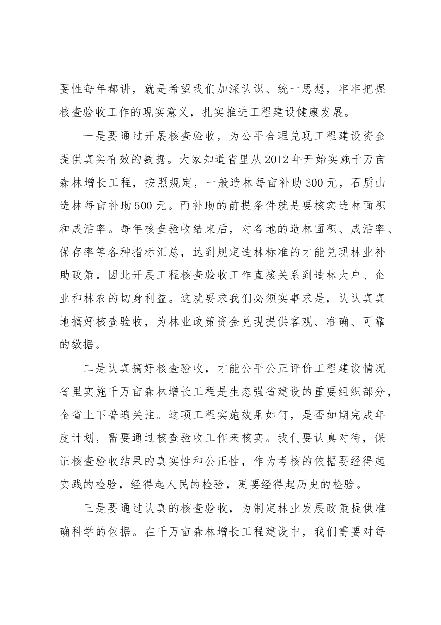 程中才:在全省千万亩森林增长工程造林实绩核查验收工作动员暨培训会上的讲话.doc,第3页预览