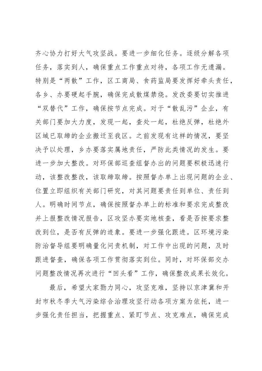 柳波:在区政府常务会议上关于秋冬季大气污染综合治理攻坚行动的讲话.docx,第4页预览