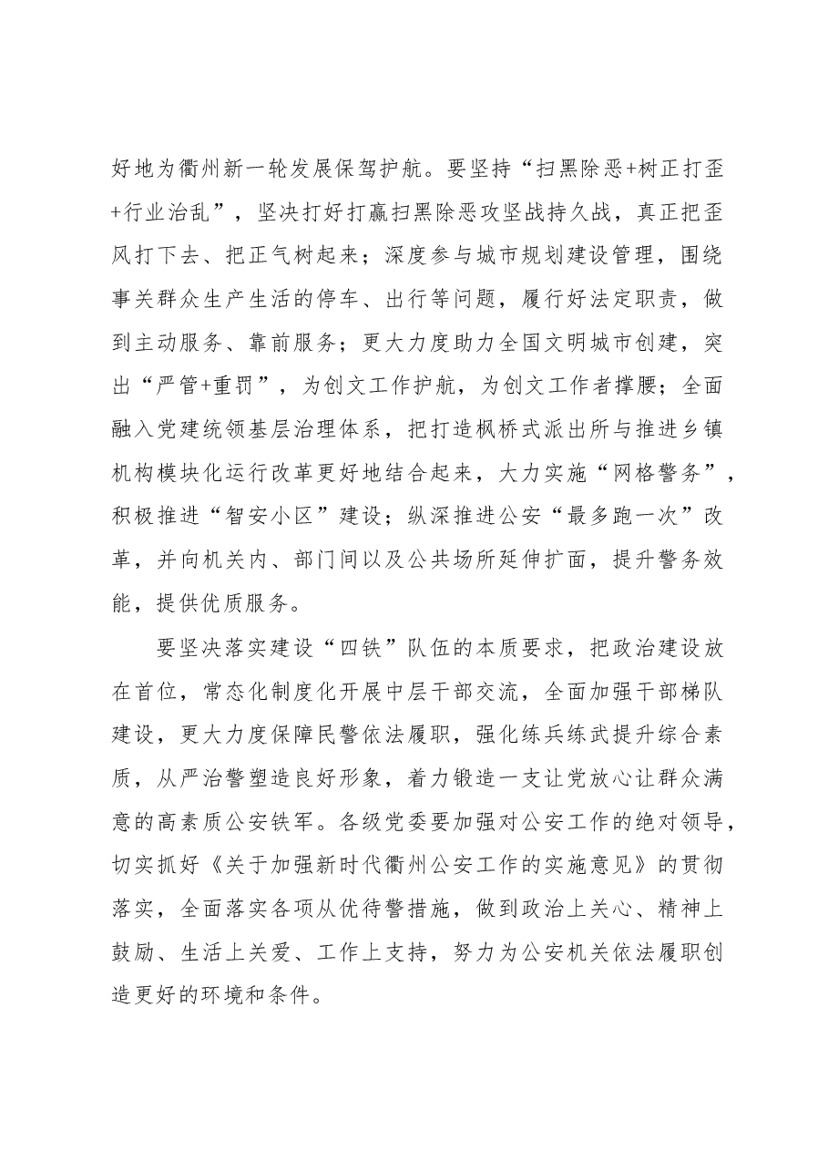 徐文光:在全市公安工作会议上的讲话.docx,第2页预览