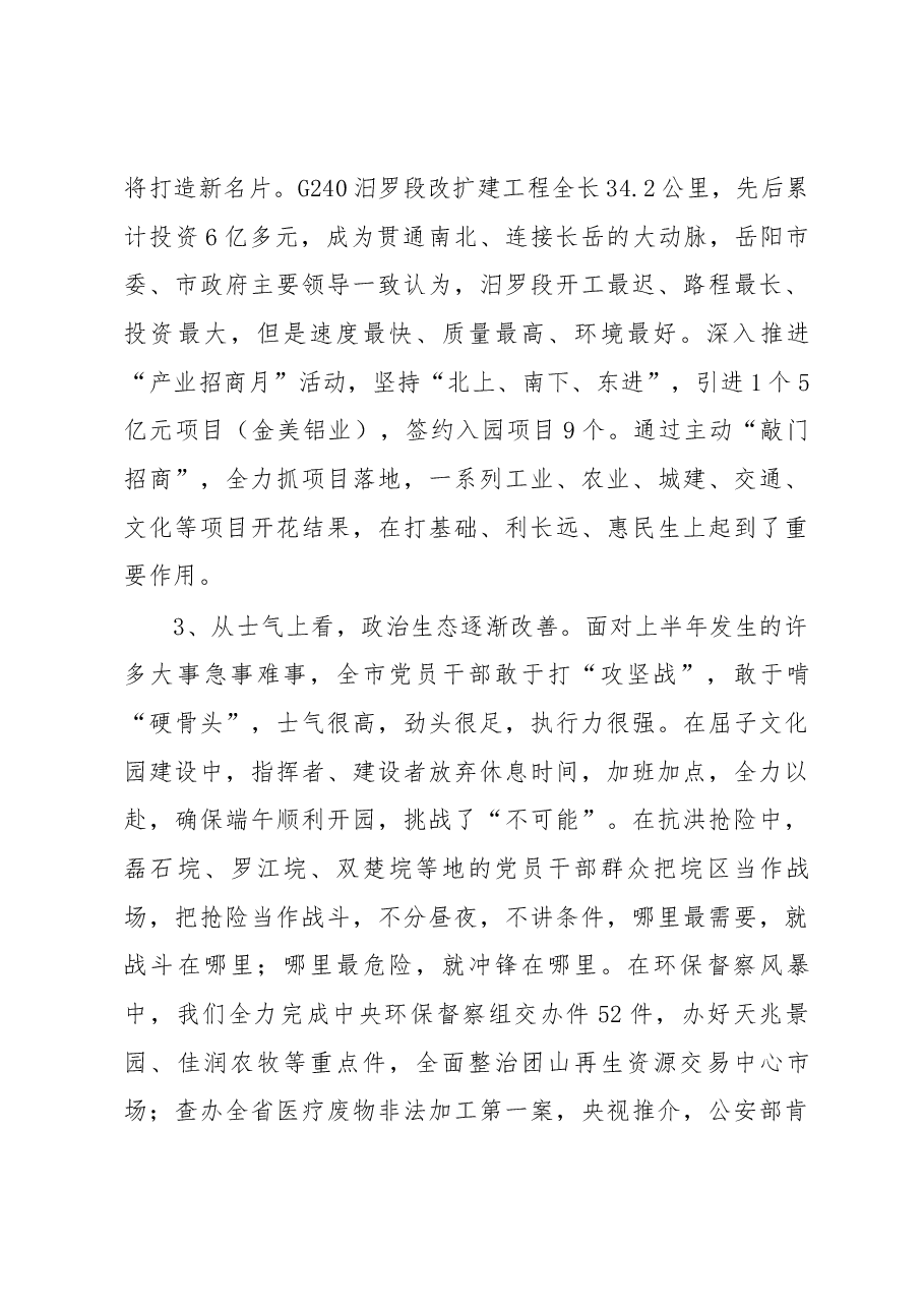 在全市项目建设百日攻坚暨控建拆违棚户区改造推进工作大会上的讲话.docx,第3页预览