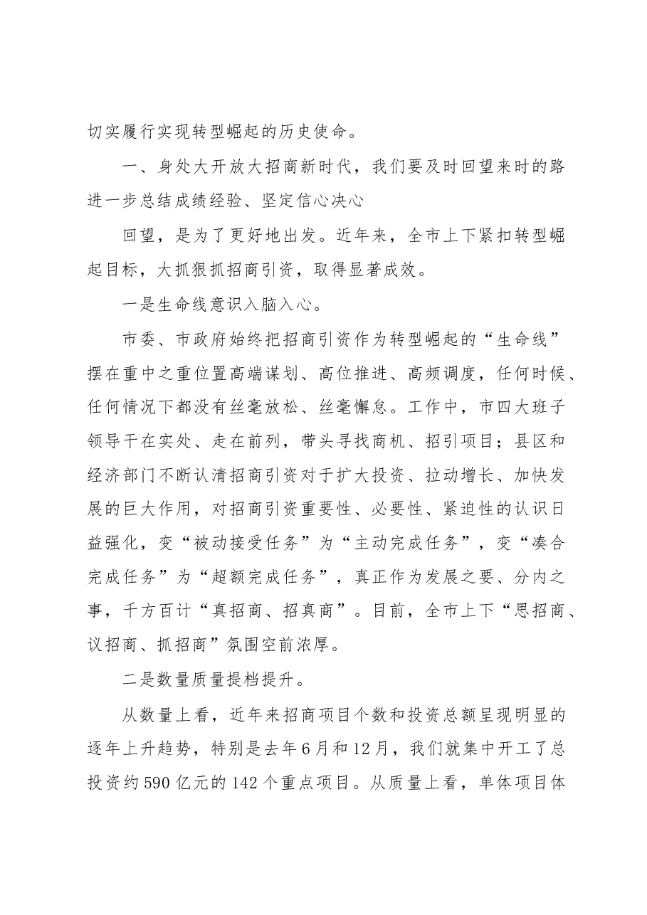 这位市委书记的春节开工招商引资讲话,值得招商干部悉心研读!.docx,第2页预览