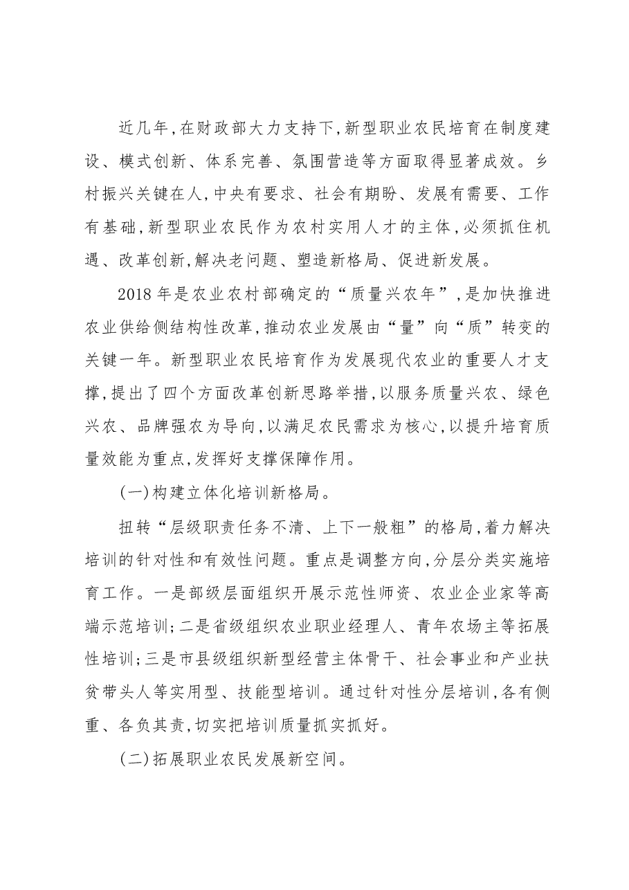 农业农村部科技教育司副司长李波在全国新型职业农民培育经验交流暨信息化工作推进会上的讲话.docx,第3页预览