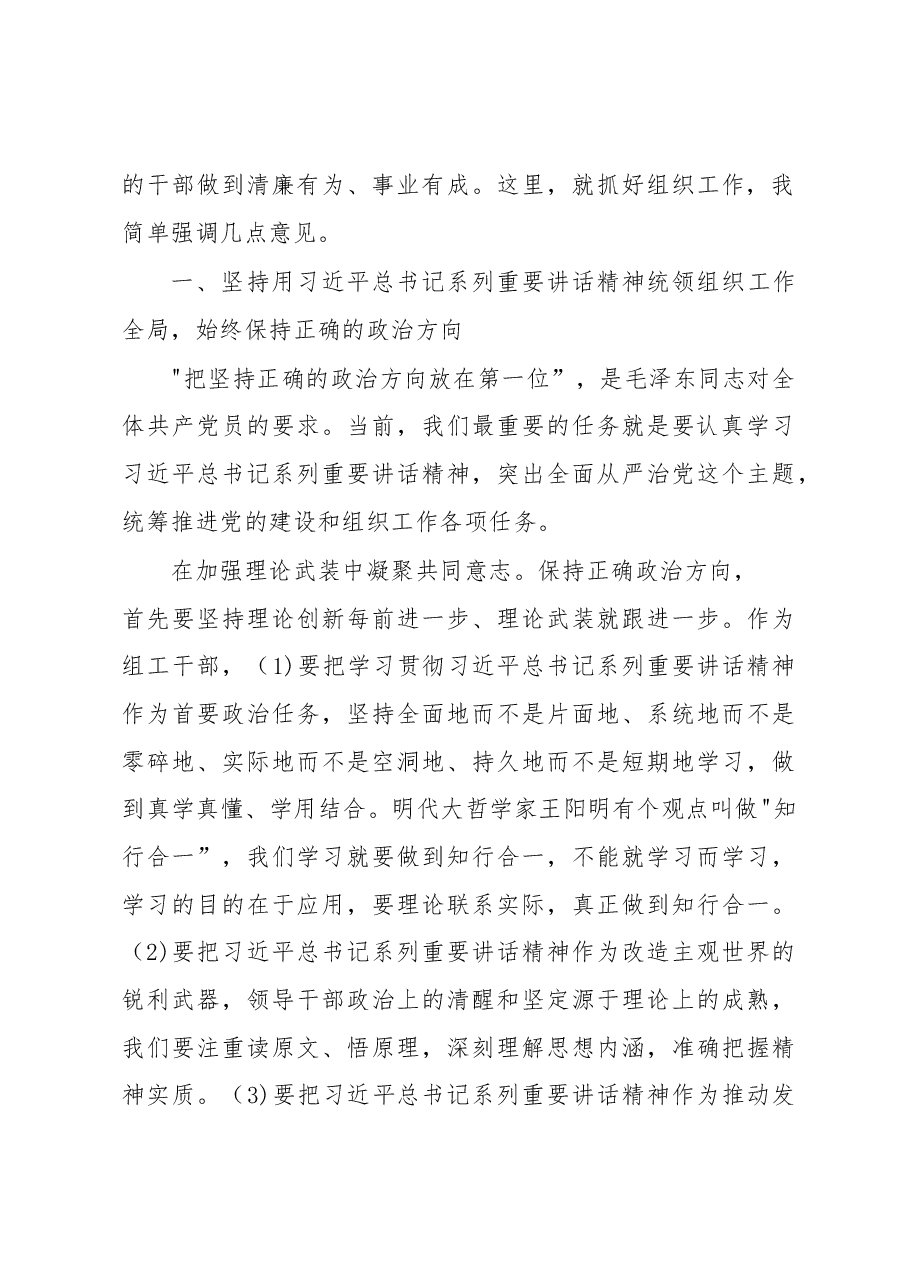 王君正:立足长春发展努力营造优秀人才脱颖而出的良好环境.docx,第3页预览