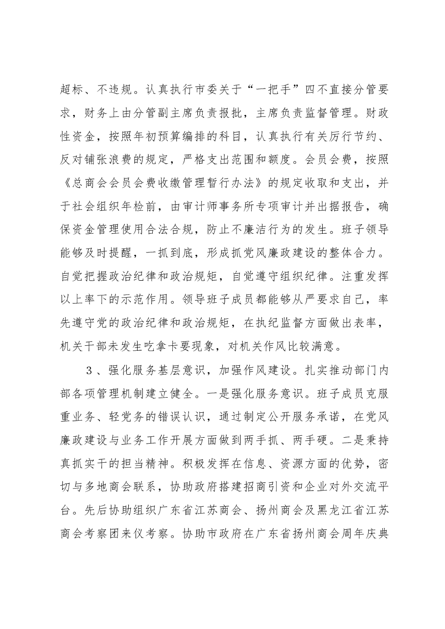 仪征市市工商联接受市委巡察组巡察自查报告.doc,第4页预览