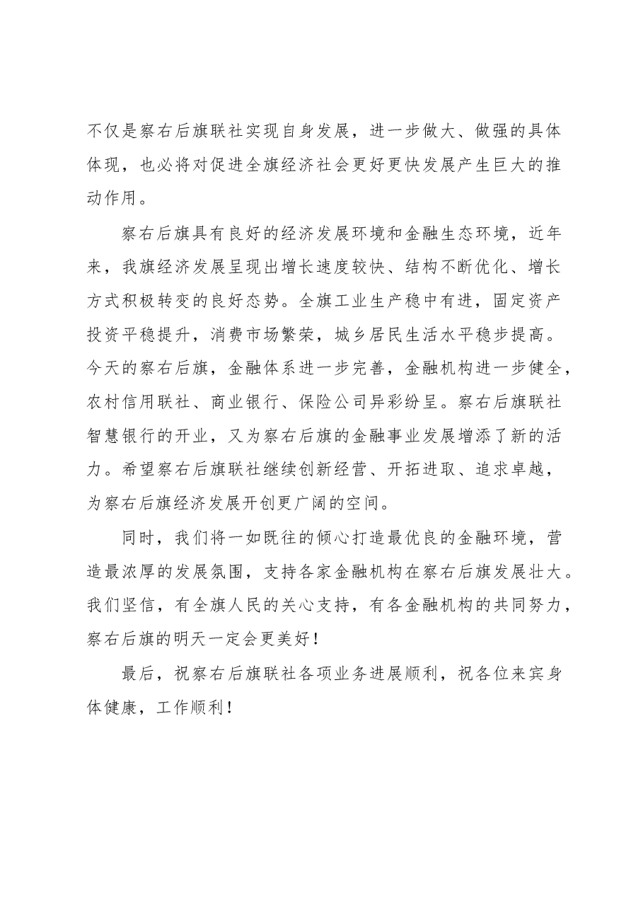 在智慧银行启动仪式上的致辞.docx,第2页预览