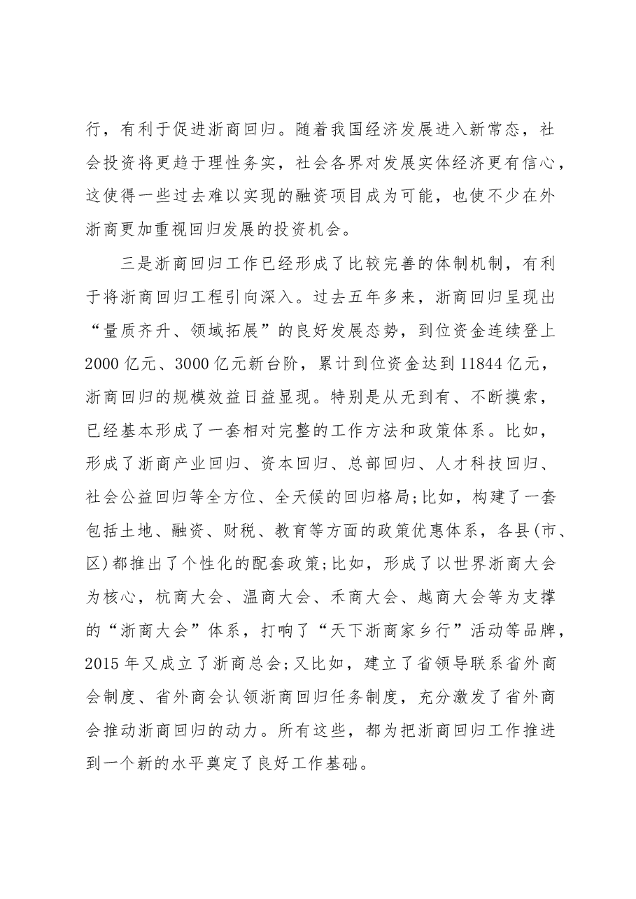 浙江省长袁家军深刻招商总结讲话:我们如何让客商回归来招商引资?.docx,第2页预览