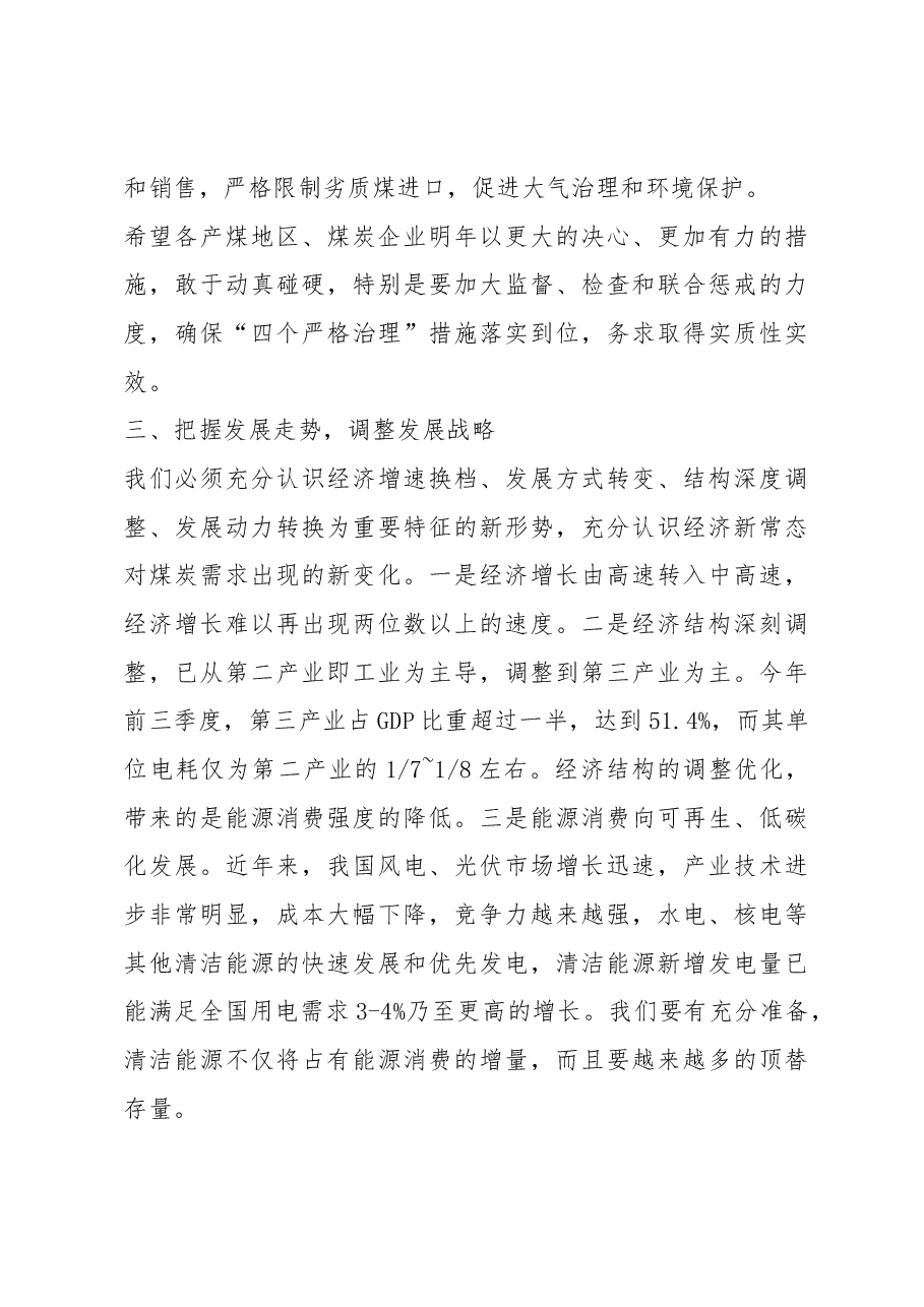 连伟良:在2016年度全国煤炭交易会上的讲话.docx,第4页预览