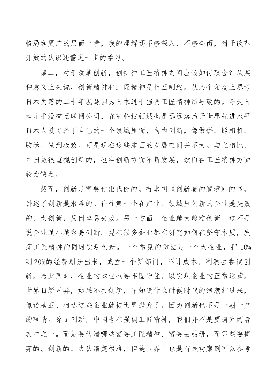 学习习近平总书记视察广东、深圳重要讲话精神研讨发言心得体会.docx，第3页预览