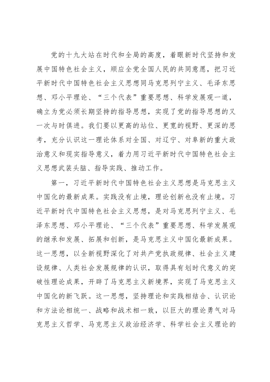 在市委党校2018年春季开学典礼上的讲话.docx,第2页预览