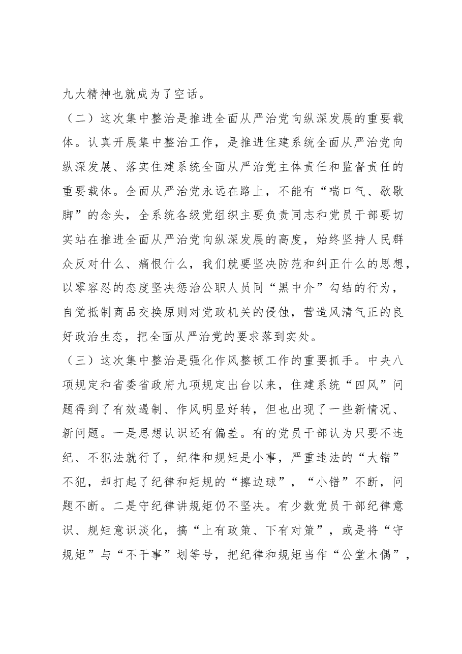 在全省住建系统集中整治公职人员勾结“黑中介”违纪问题推进会上的讲话.docx,第3页预览