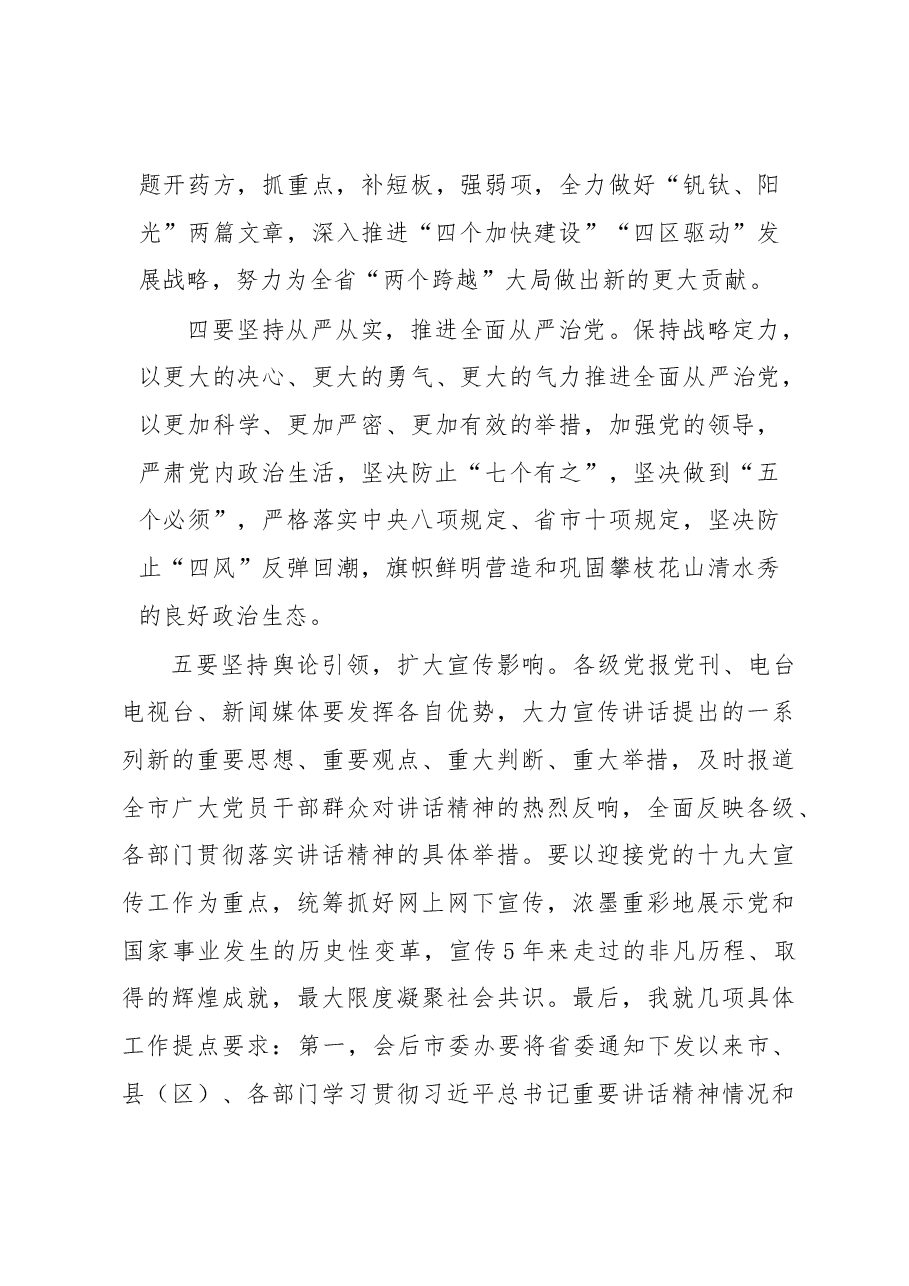 市委中心组学习总书记省部级主要领导干部专题研讨班上重要讲话精神的主持词.docx,第3页预览