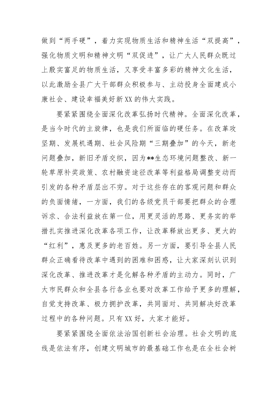 在创建全国文明城市动员大会上的讲话(范文).docx,第4页预览