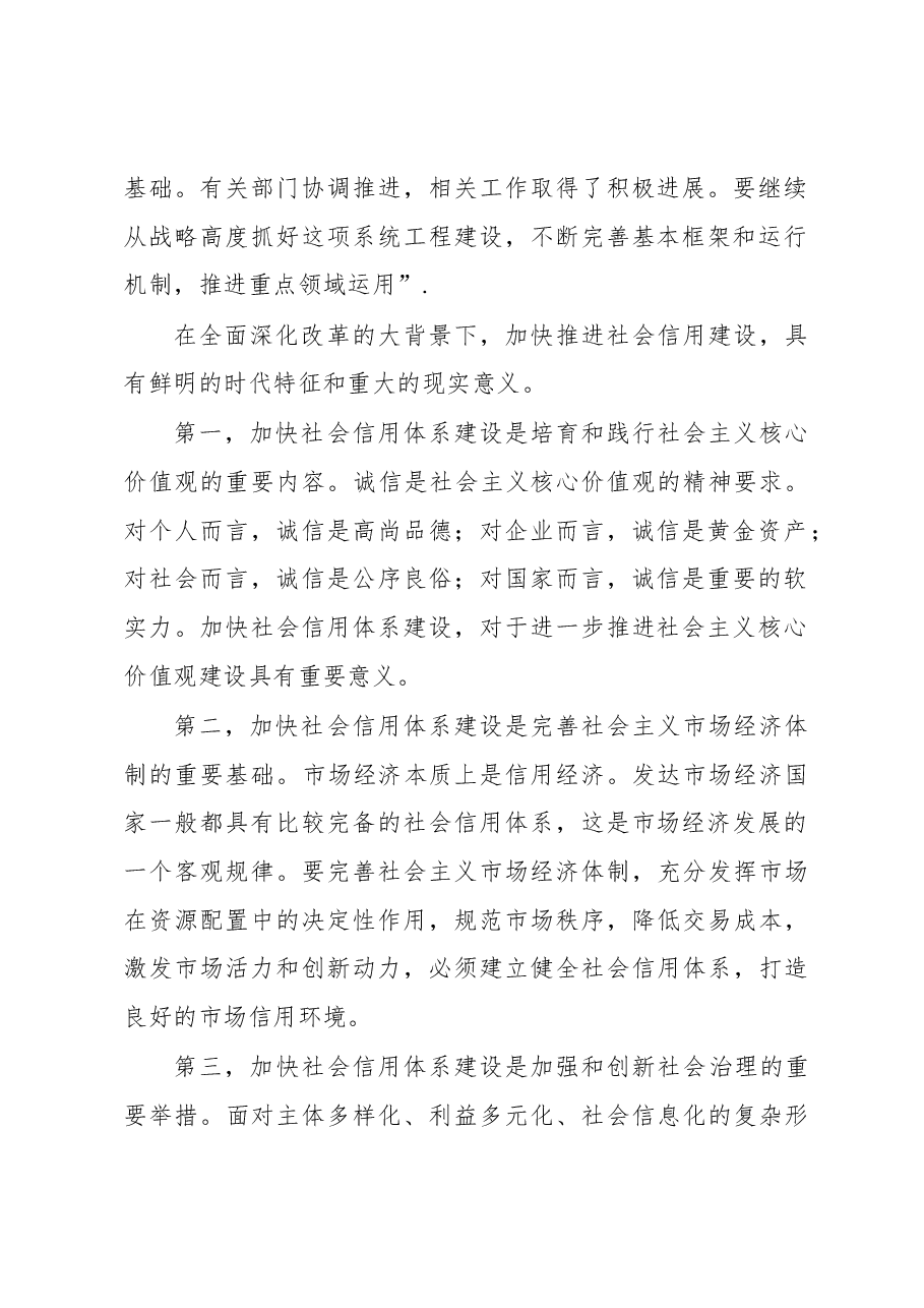 连维良:在全国社会信用体系建设第二次工作会上的讲话.docx,第2页预览