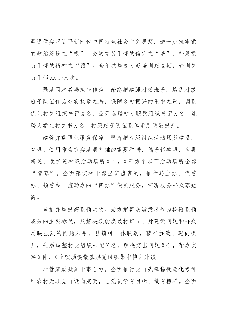 在2020年全县党建工作会议上的讲话.docx,第2页预览