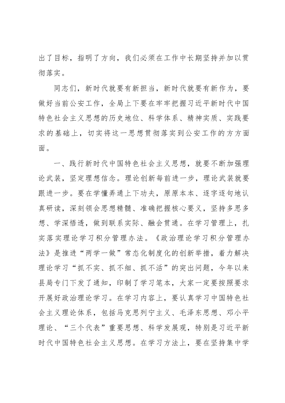 澄城县公安局党委书记、局长薛水镜在全局纪念建党97周年暨表彰大会上的讲话.docx,第3页预览