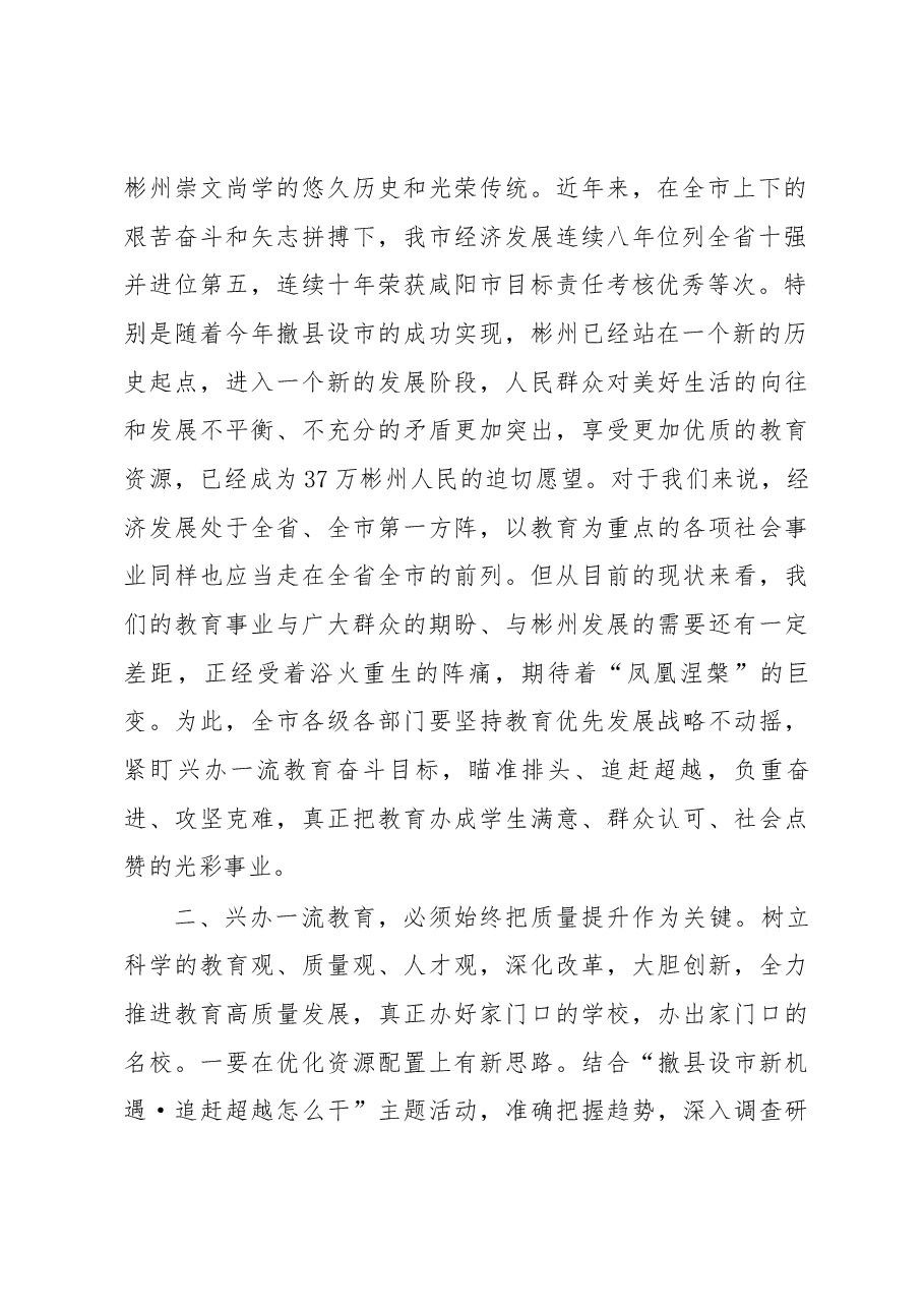 市委书记钟伟在全市教育工作会议上的讲话.docx,第2页预览