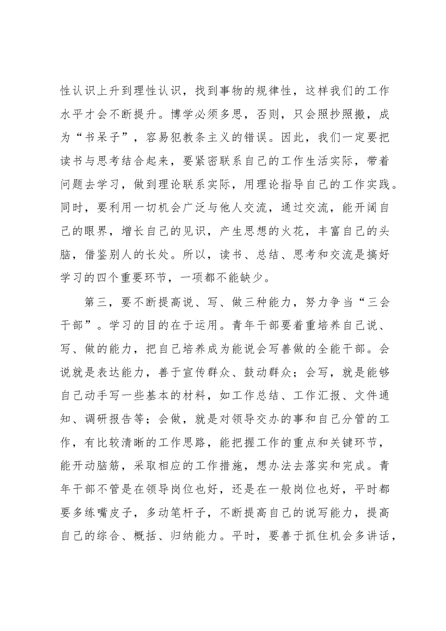 在全市青年干部座谈会上的讲话.docx,第4页预览