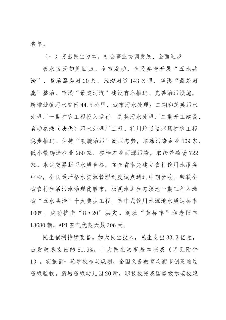 永康市政府工作报告.doc，第2页预览