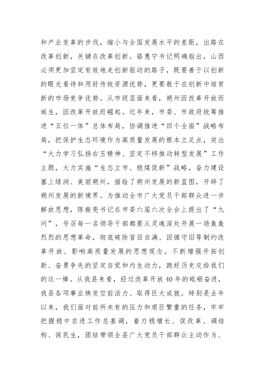 在“改革创新、奋发有为”大讨论动员会上的讲话.docx,第4页预览