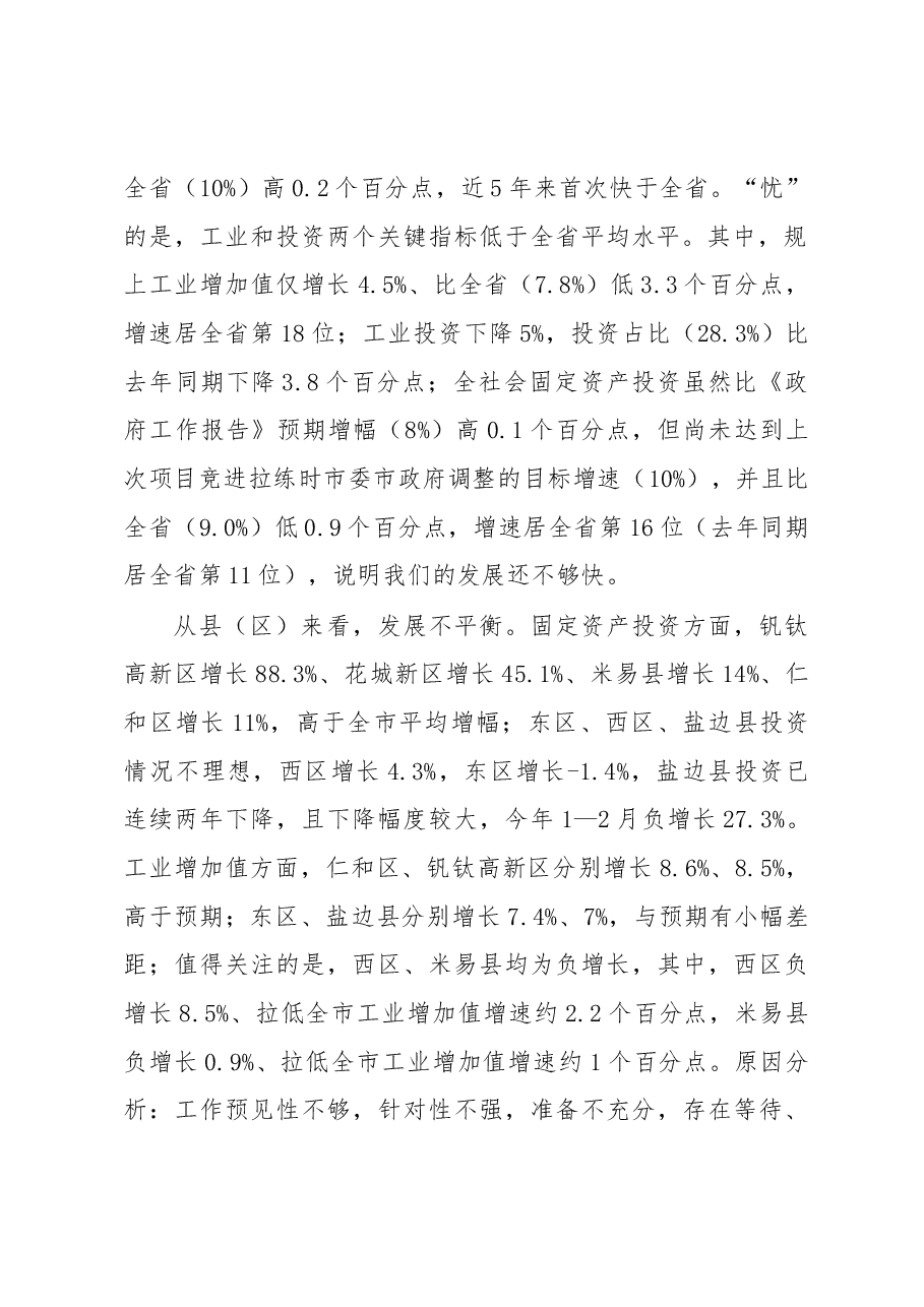 王波同志在全市一季度经济运行暨第四次全国经济普查工作专题会上的讲话.docx,第2页预览