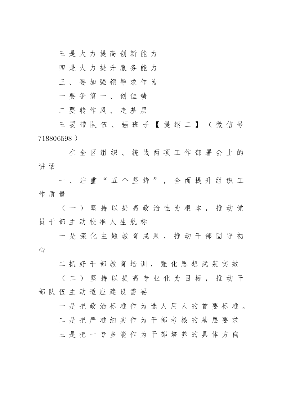 (5例)精选党建工作领导讲话提纲.doc,第3页预览