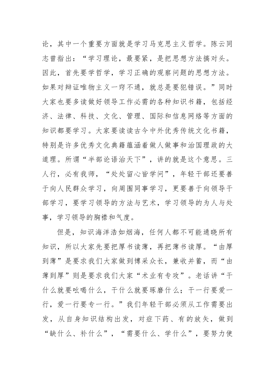 与年轻干部谈心谈话学习篇.docx,第3页预览