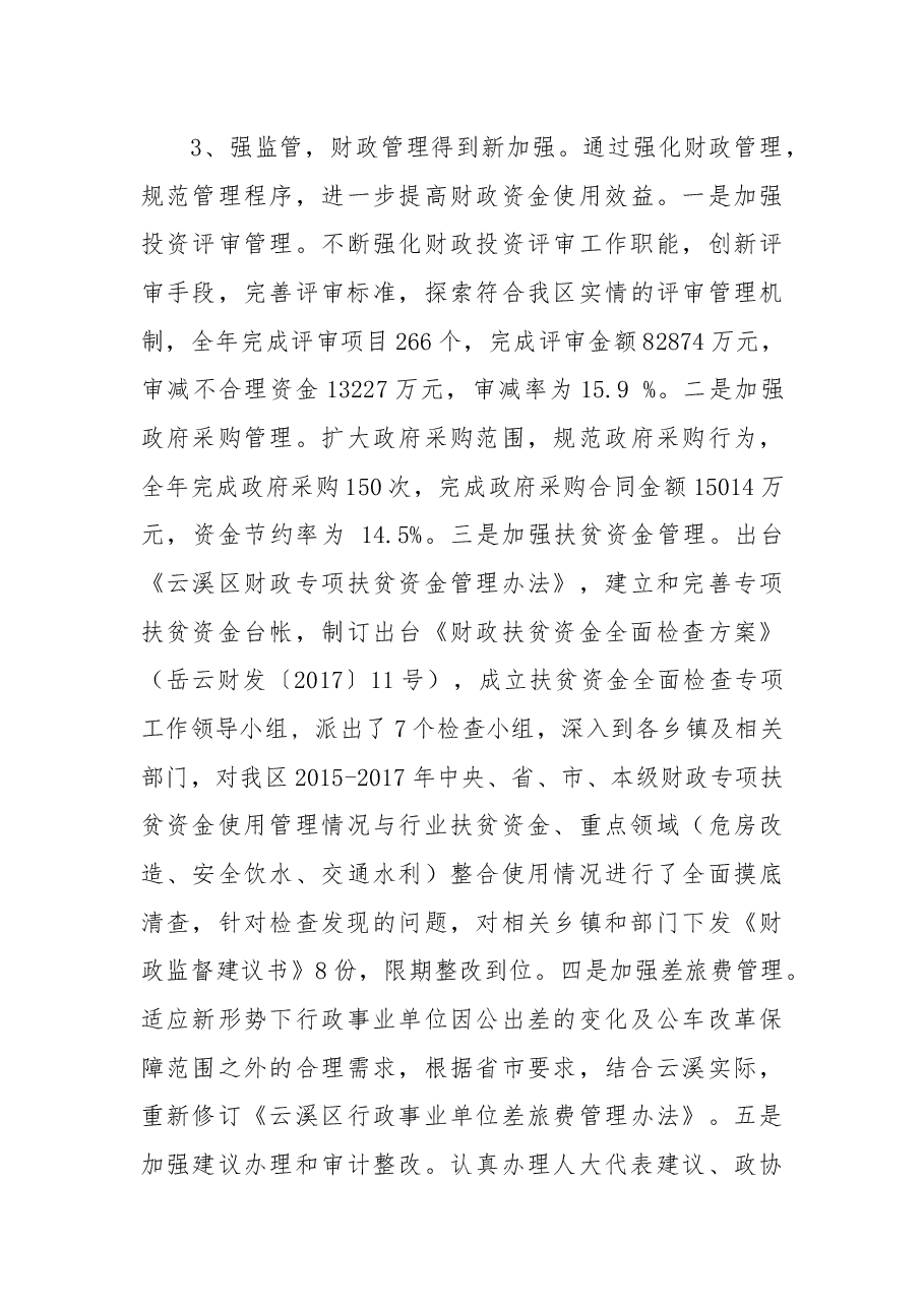 在2017年工作总结表彰暨2018年工作动员大会上的讲话.docx，第4页预览