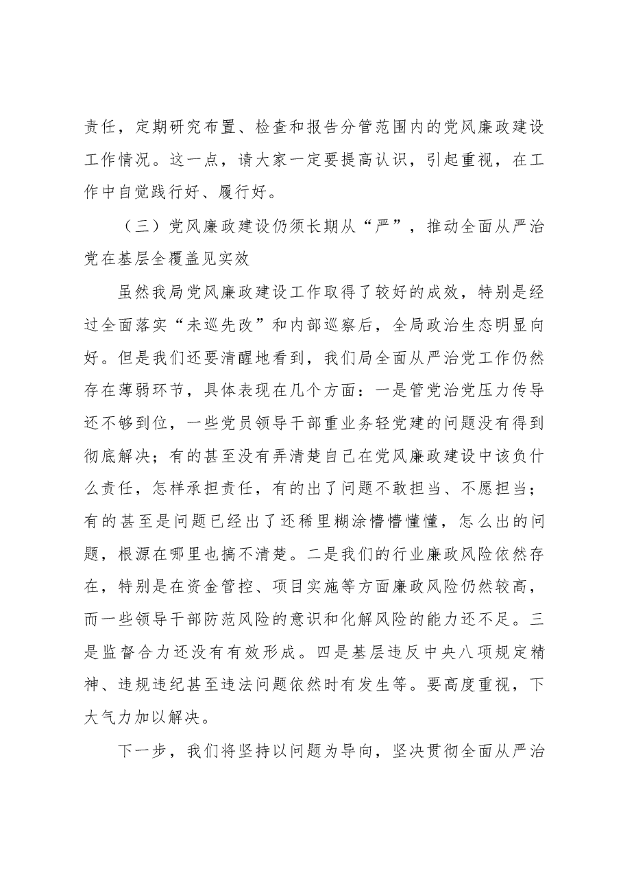 在省煤田地质局党风廉政建设工作会议上的讲话.docx,第4页预览