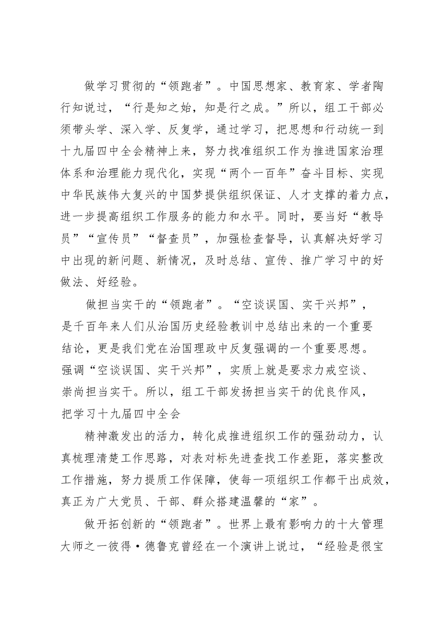 十九届四中全会体会交流汇编(12篇).docx,第2页预览