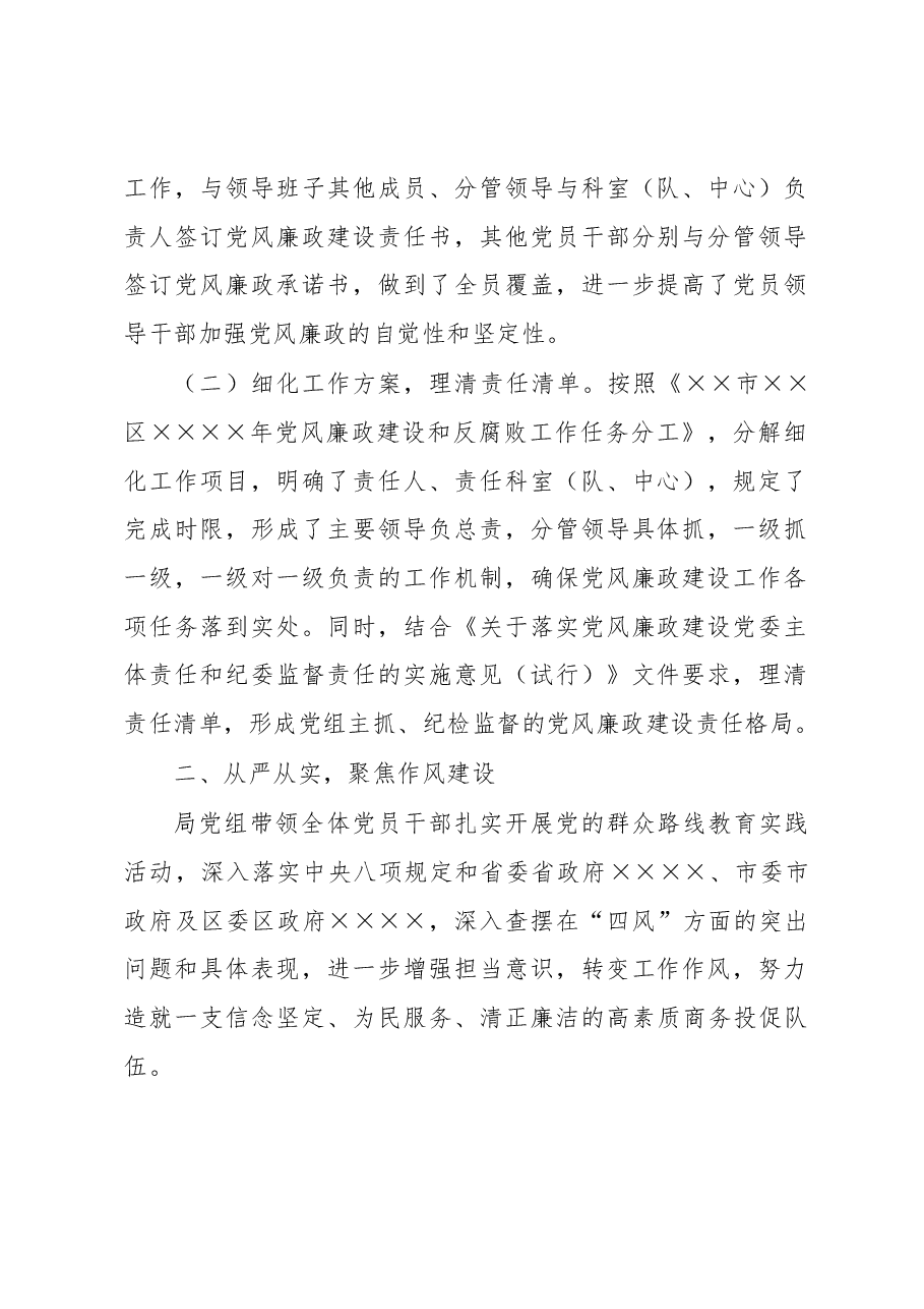 履行党风廉政建设主体责任的情况报告.docx,第2页预览