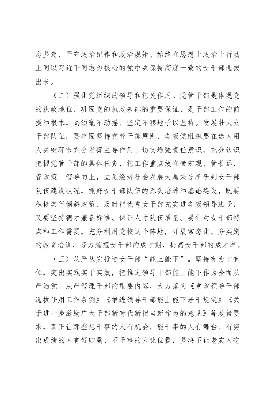 组织部长在进一步加强女干部队伍建设工作座谈会上的讲话.doc,第4页预览