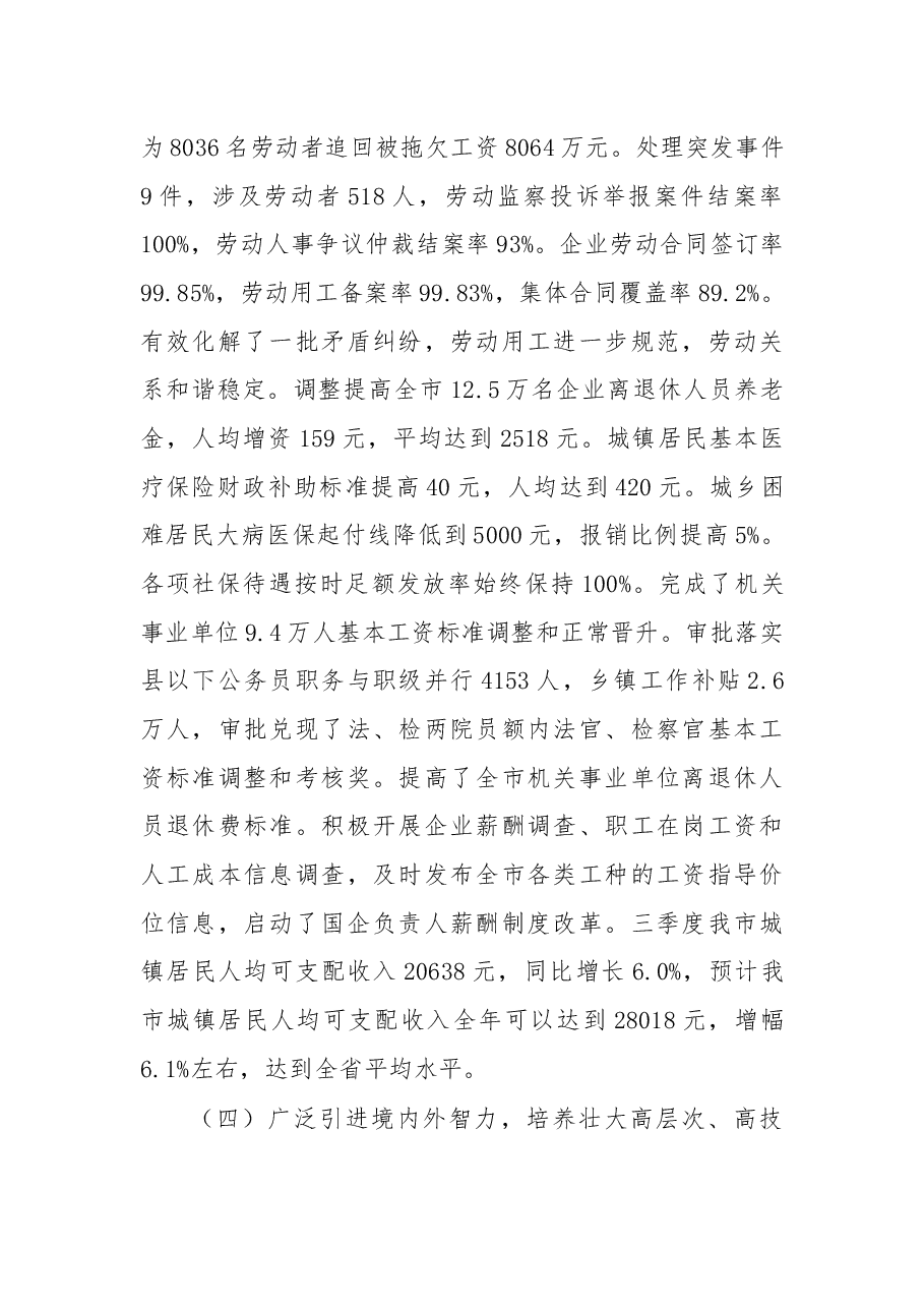 杨红旗:在全市人力资源社会保障工作会议上的讲话.docx,第4页预览
