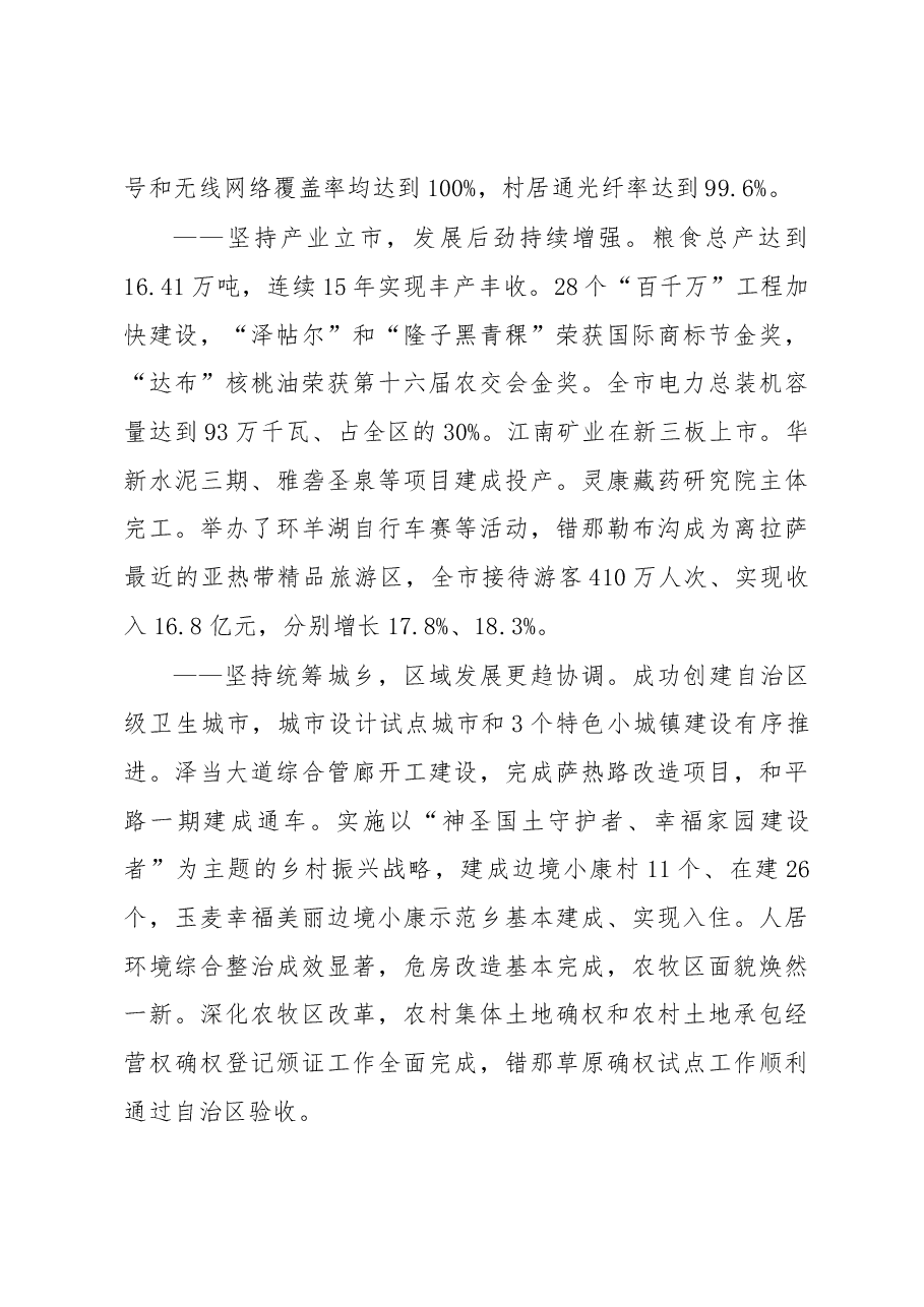 山南市政府工作报告.docx，第3页预览