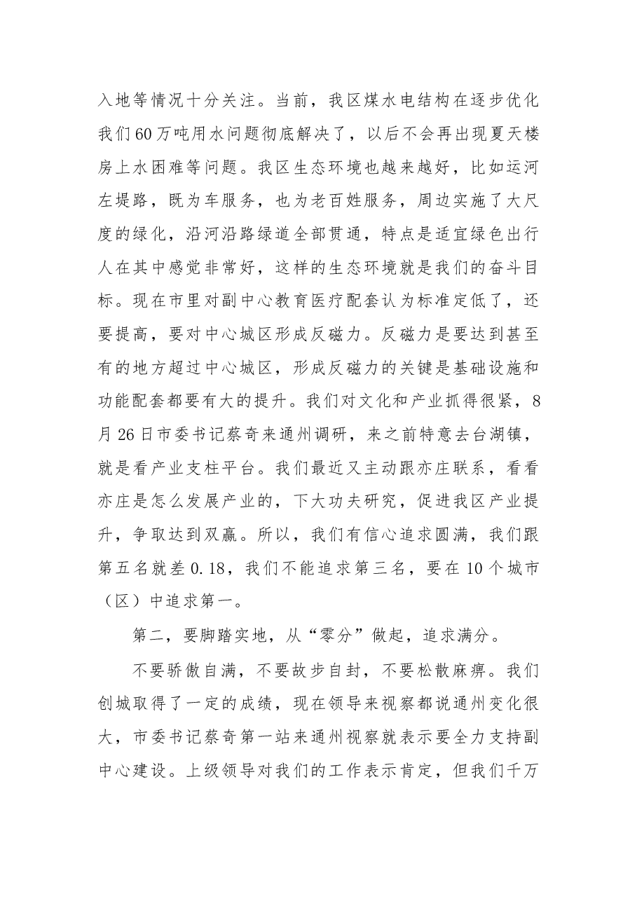 在创建全国文明城区决战誓师大会上的讲话.doc,第3页预览