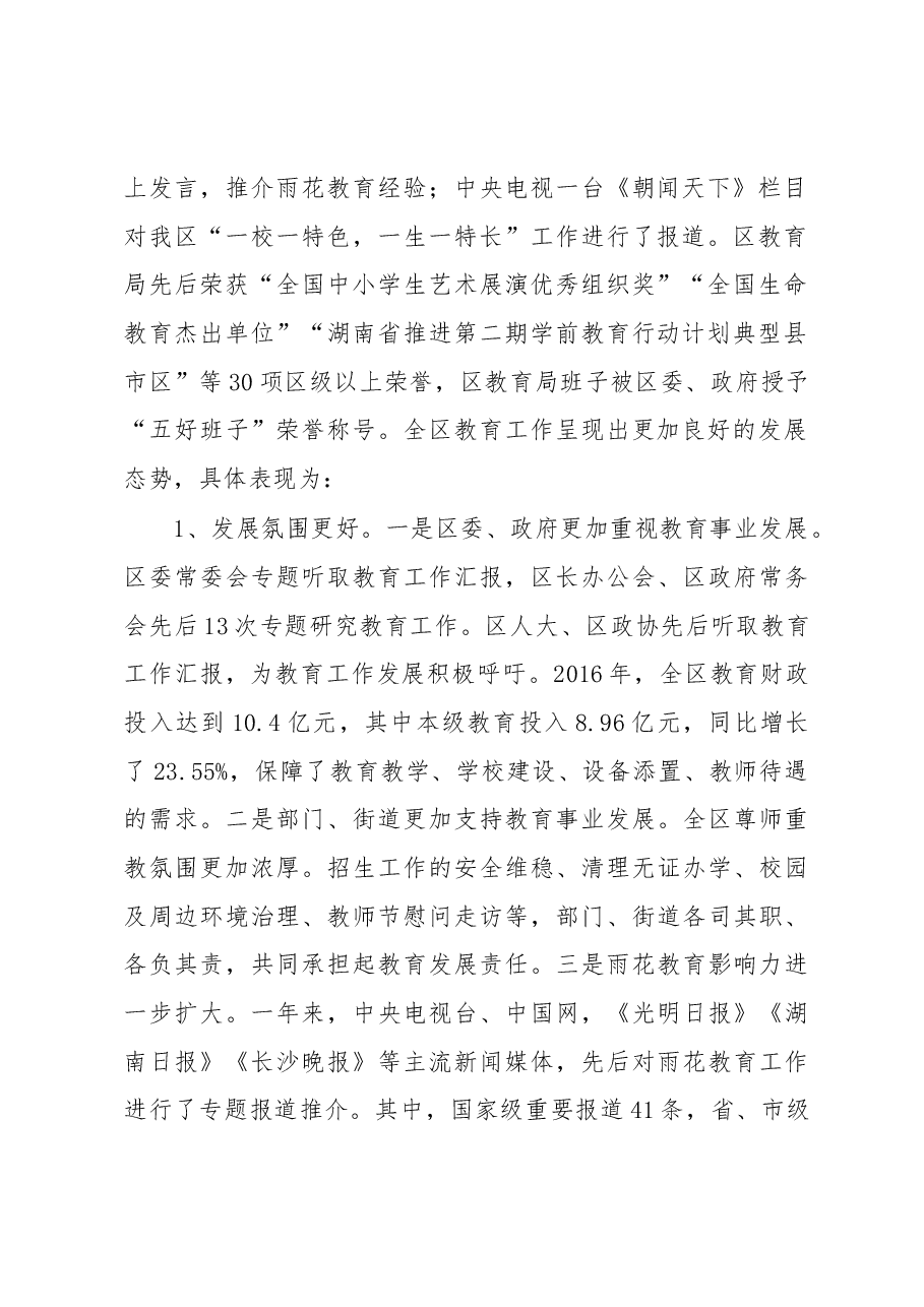 王青春:在全区教育工作会议上的讲话.docx,第2页预览